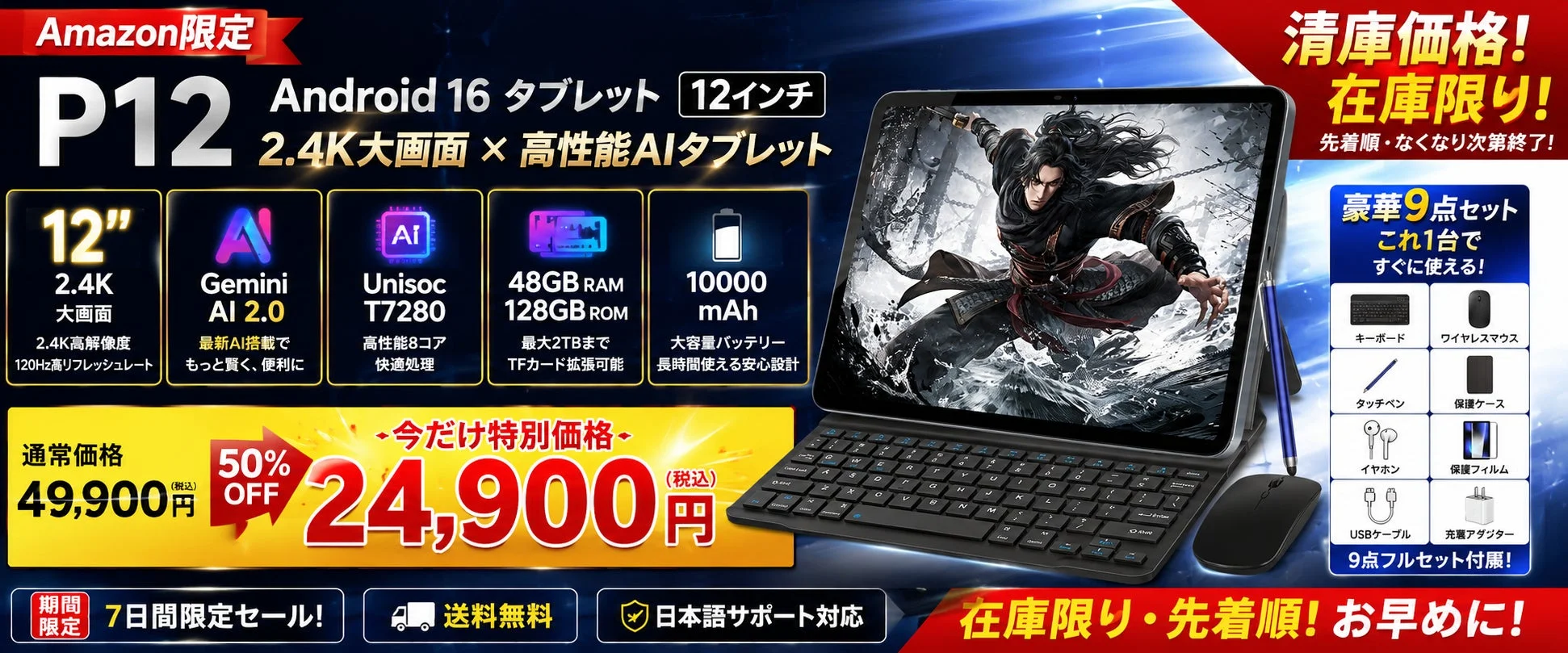Amazon限定「P12 Android 16 タブレット」が半額！7日間限定クリアランスセール開催、24,900円で登場