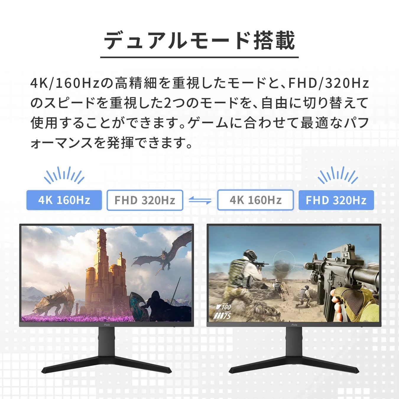 デュアルモード搭載