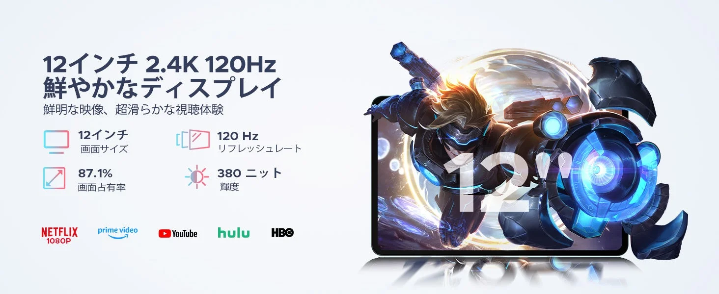 12インチ2.4K120Hzの鮮やかなディスプレイ