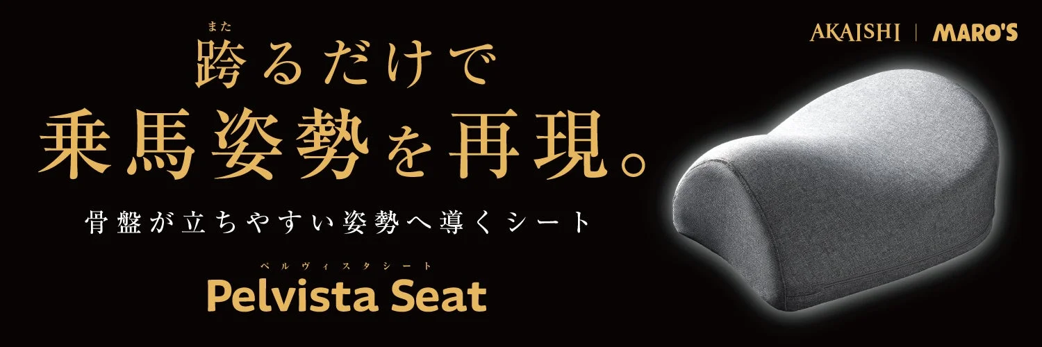 跨るだけで乗馬姿勢を再現