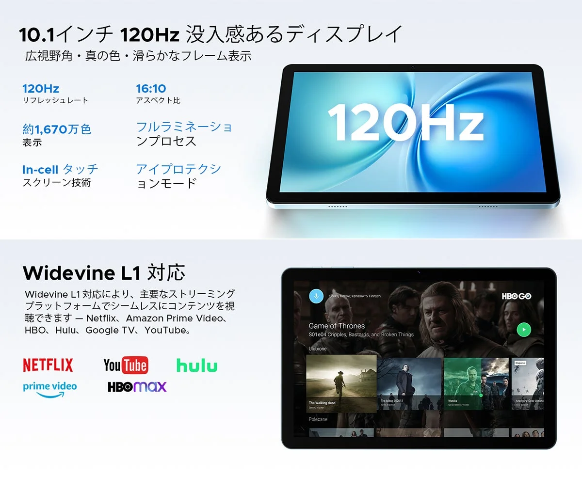 10.1インチ 120Hz 没入感あるディスプレイ