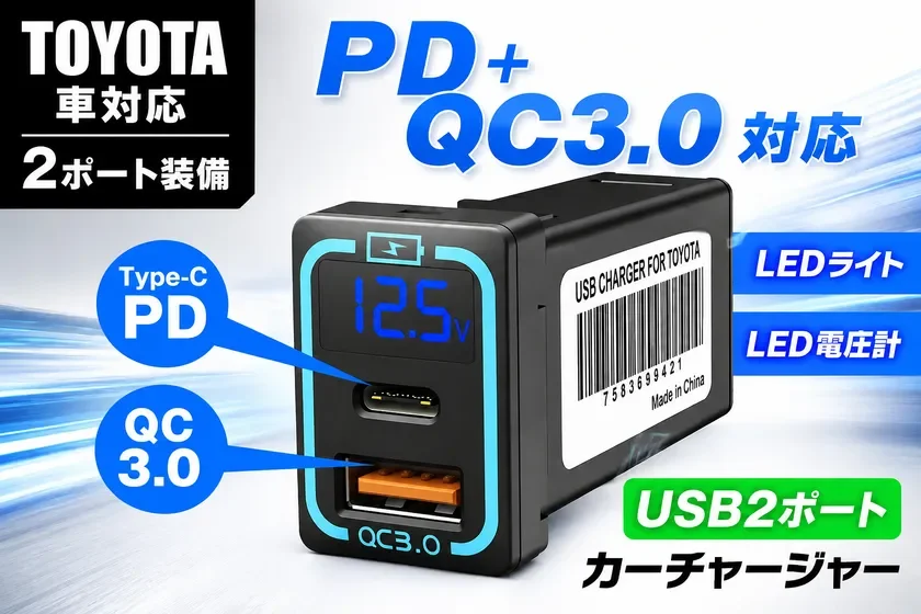 MAXWIN、トヨタ車専用2ポートUSBカーチャージャー「K-USB02-T1B」を新発売！