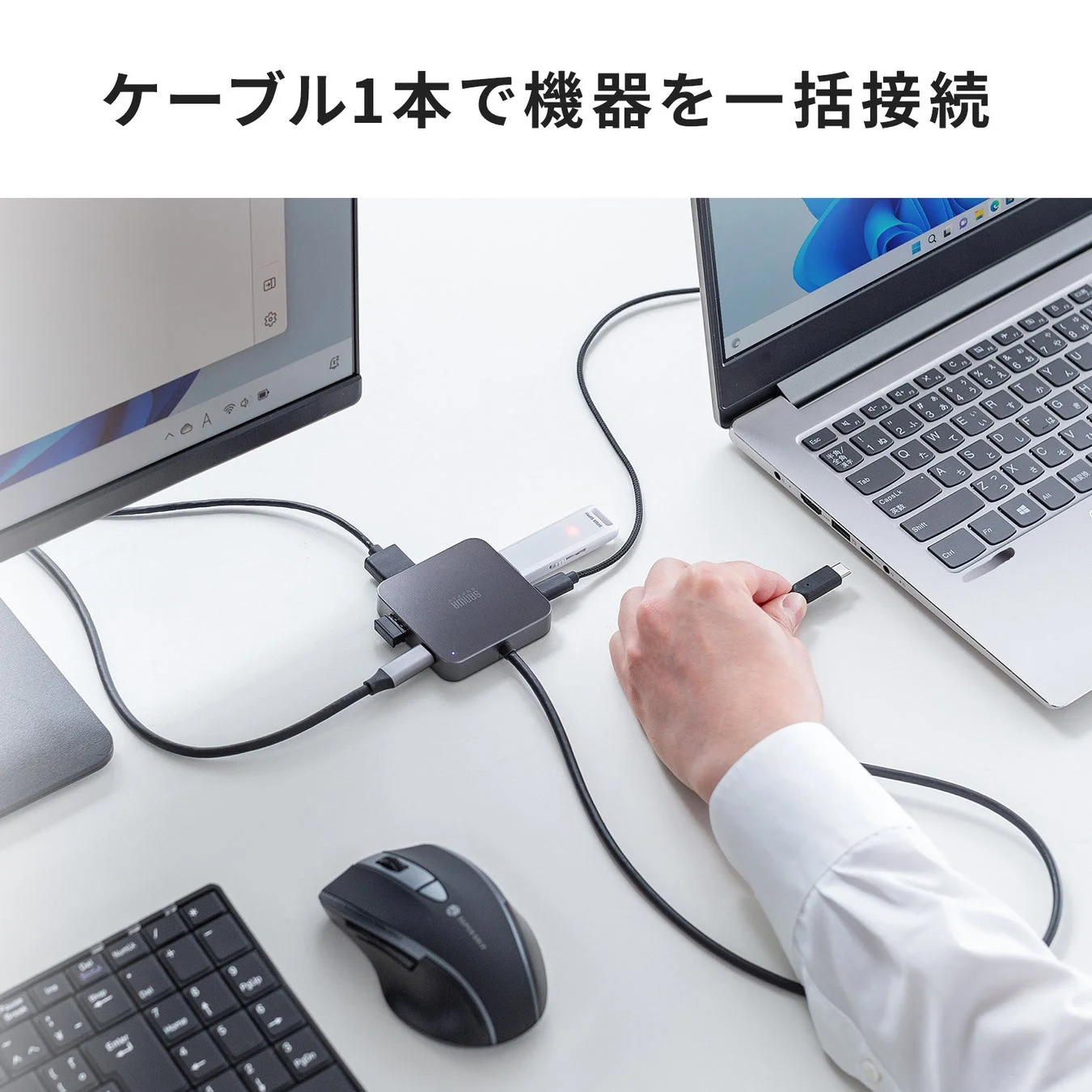 ケーブル1本で機器を一括接続