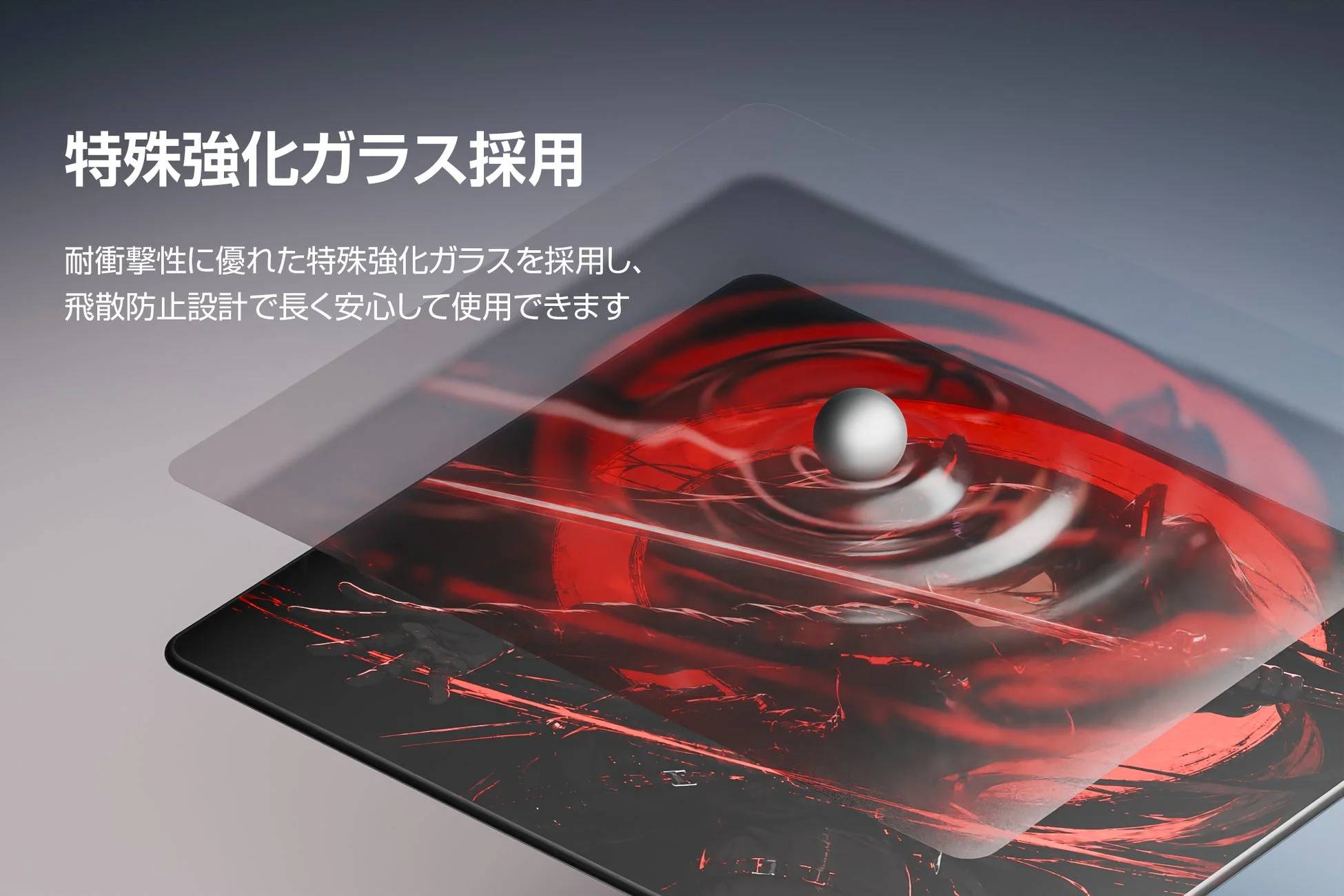 特殊強化ガラス＋飛散防止仕様