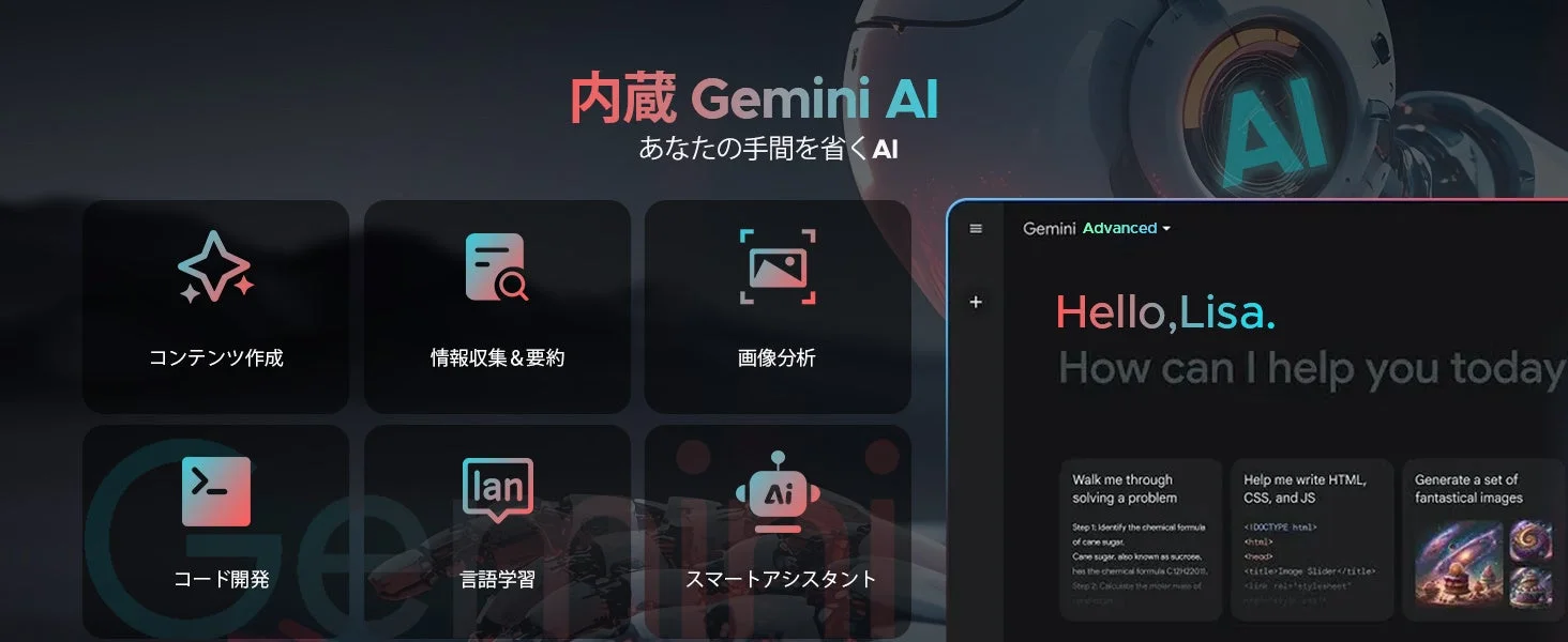 Gemini AIの多機能なインターフェースを示す画像