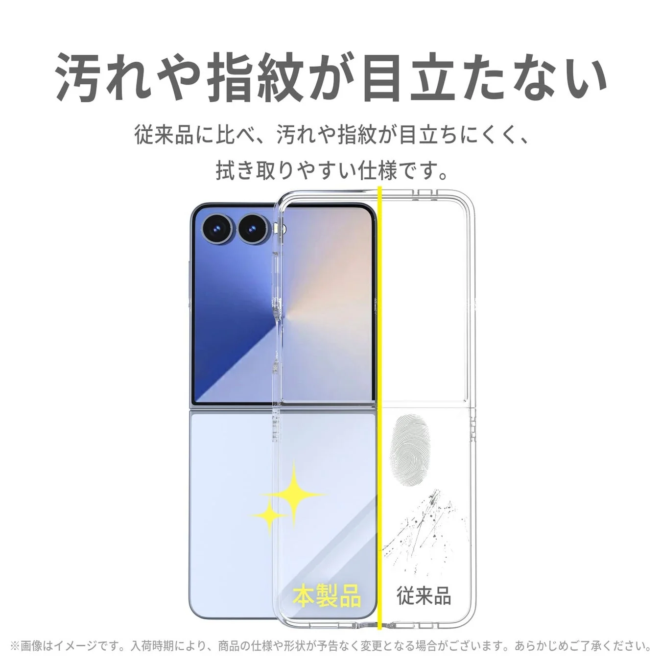 汚れや指紋が目立たない