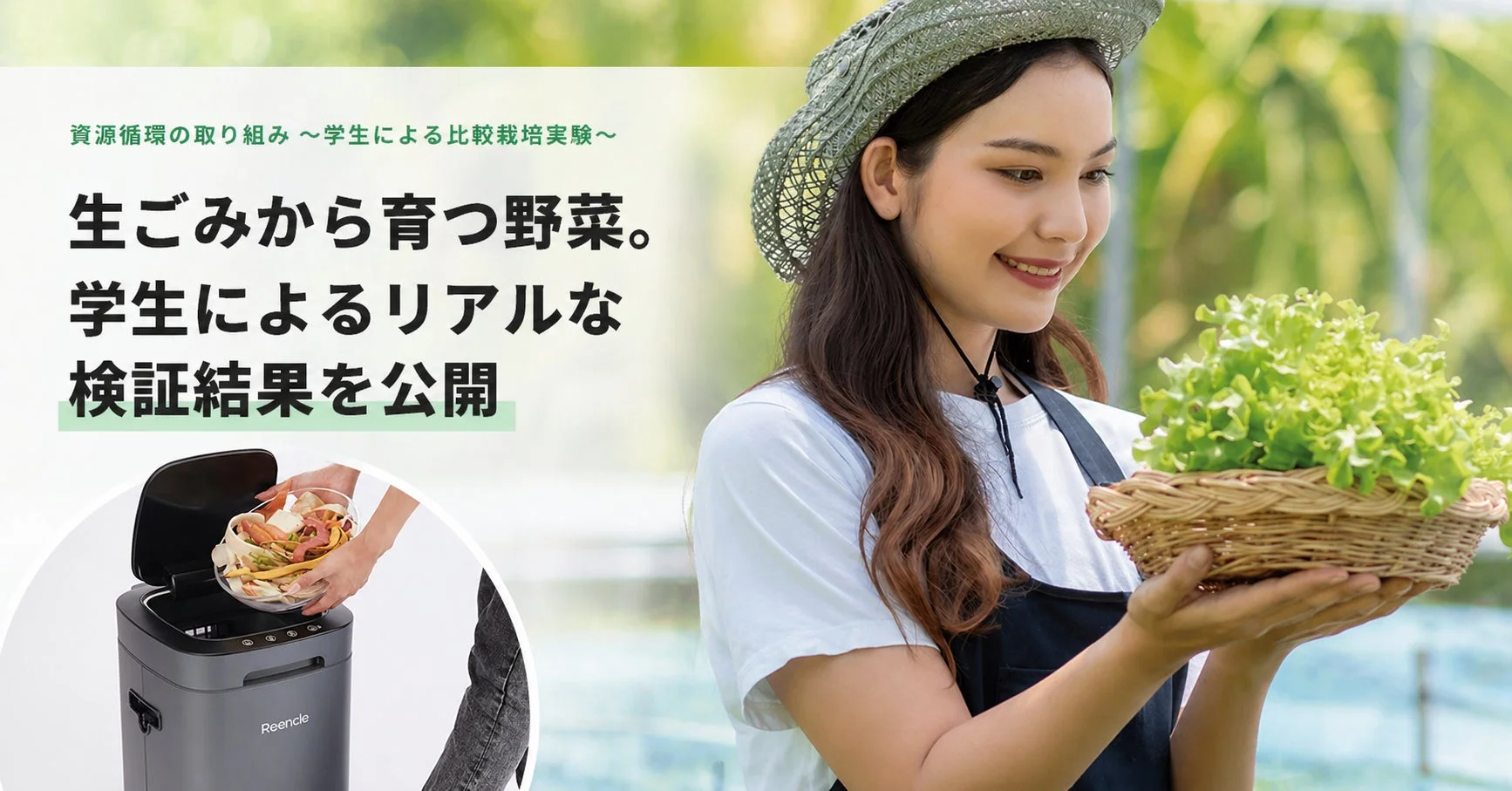 生ごみから育つ野菜の学生実験結果