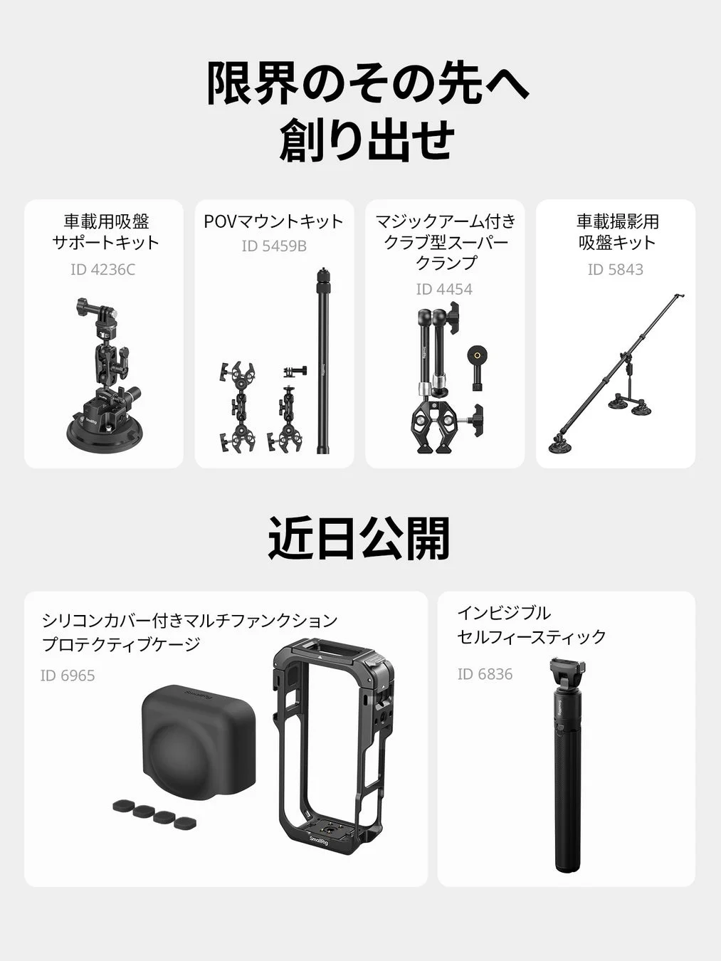SmallRigのInsta360 X6向けアクセサリー