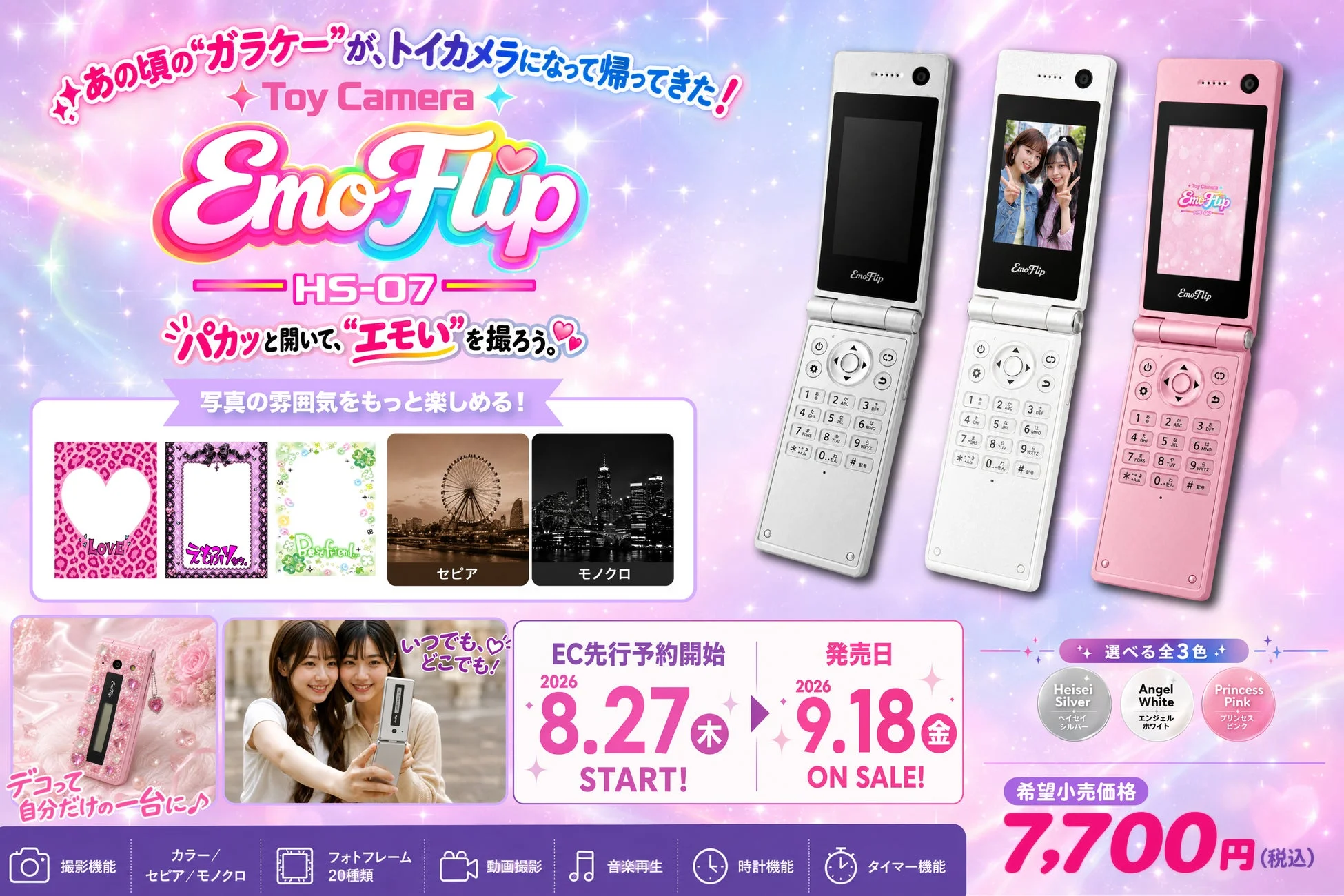 平成レトロなトイカメラ「Toy Camera EmoFlip HS-07」が新登場！ガラケーデザインで“エモい”写真体験を提供、先行予約受付中