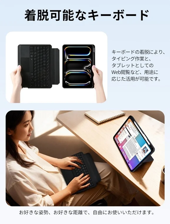 着脱可能なキーボード