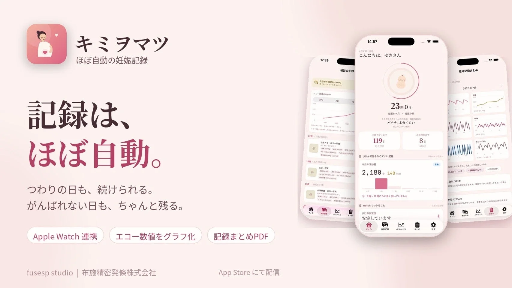精密ばねメーカーの布施精密発條、新規事業ブランド「Fuse Studio」始動!「ほぼ自動」で記録できる妊娠記録アプリ「キミヲマツ」を新発売