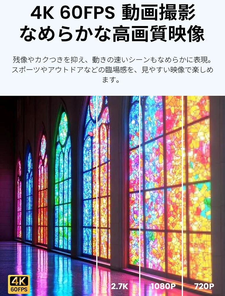 4K 60FPS動画撮影の滑らかな高画質映像
