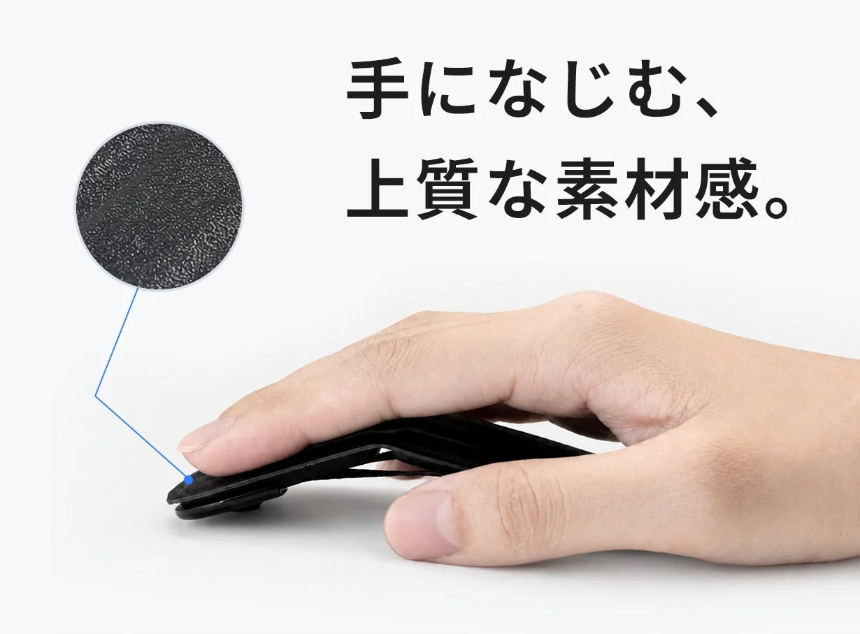 上質な素材感
