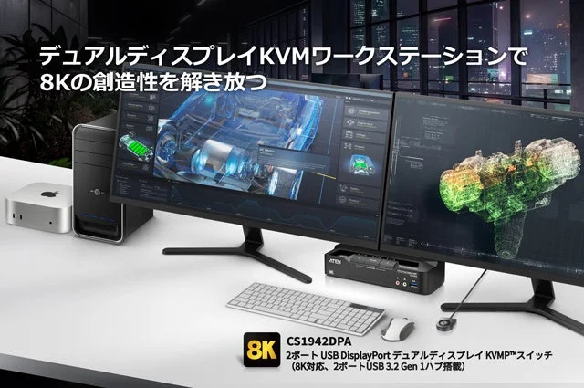 ATENジャパン、8K対応デュアルディスプレイKVMP™スイッチ「CS1942DPA」を新発売