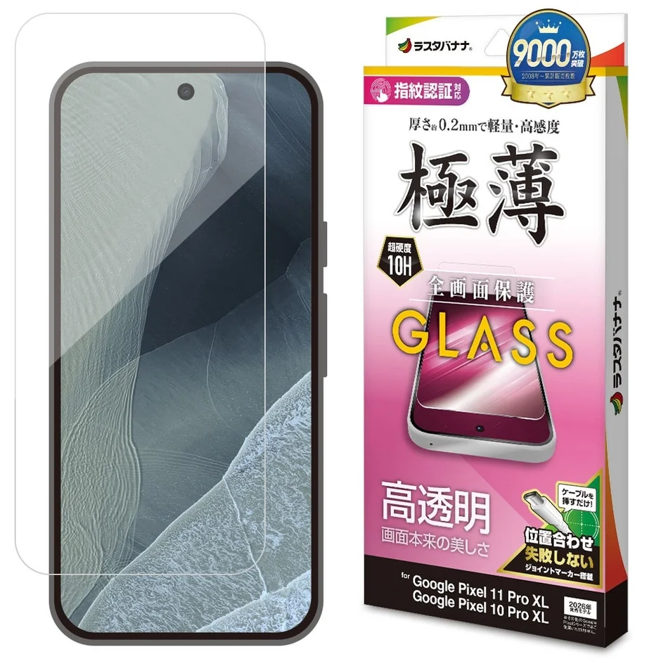 Google Pixel 11 Pro XL向け高透明ガラス