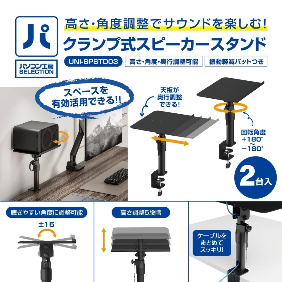 パソコン工房、デスク環境を格上げする『クランプ式スピーカースタンド』を新発売