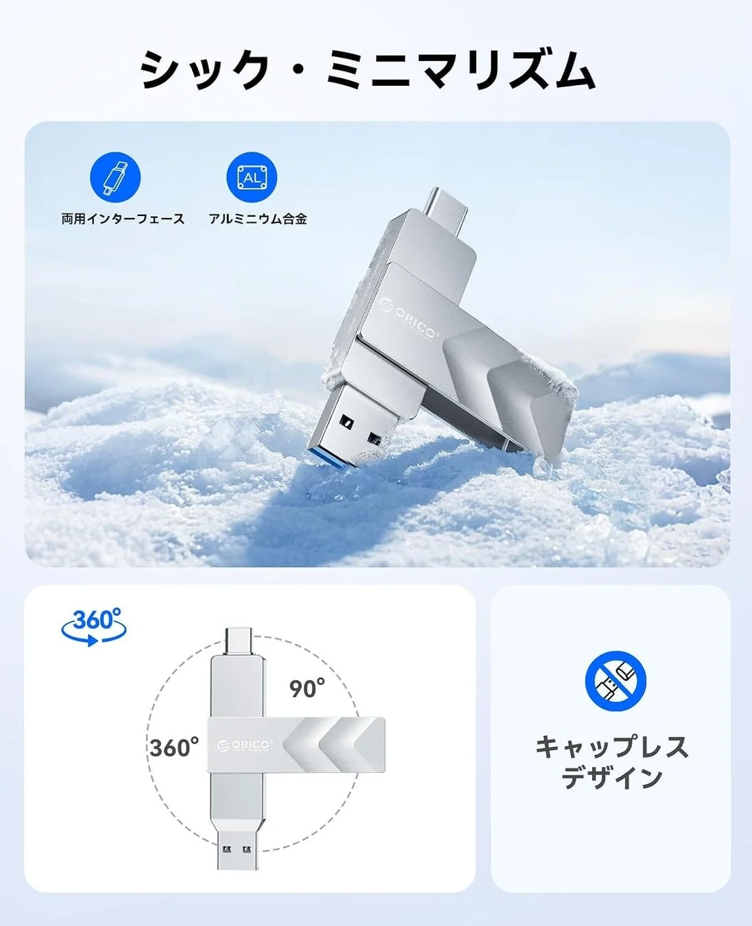 ORICOデュアルインターフェースUSBメモリデザイン