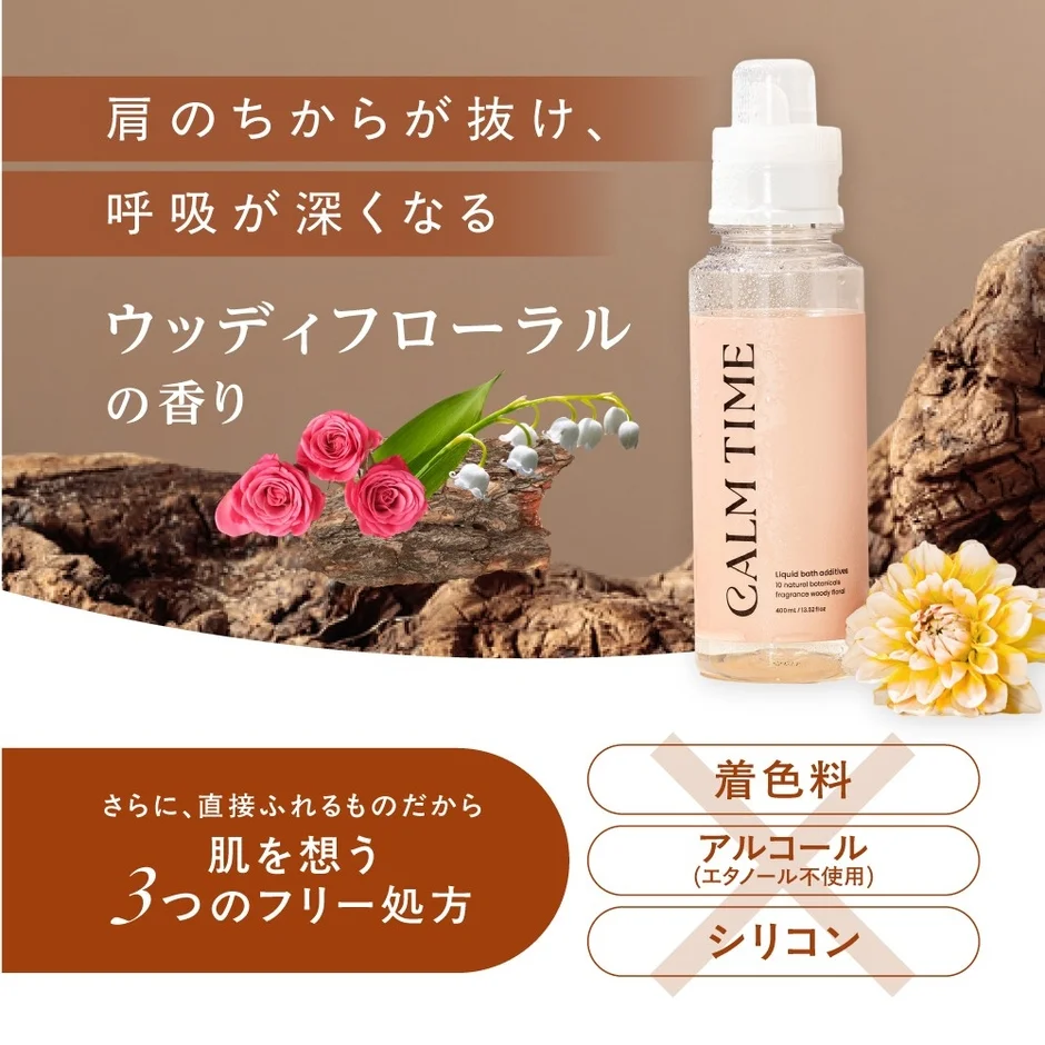 ウッディフローラルの香りと3つのフリー処方の説明