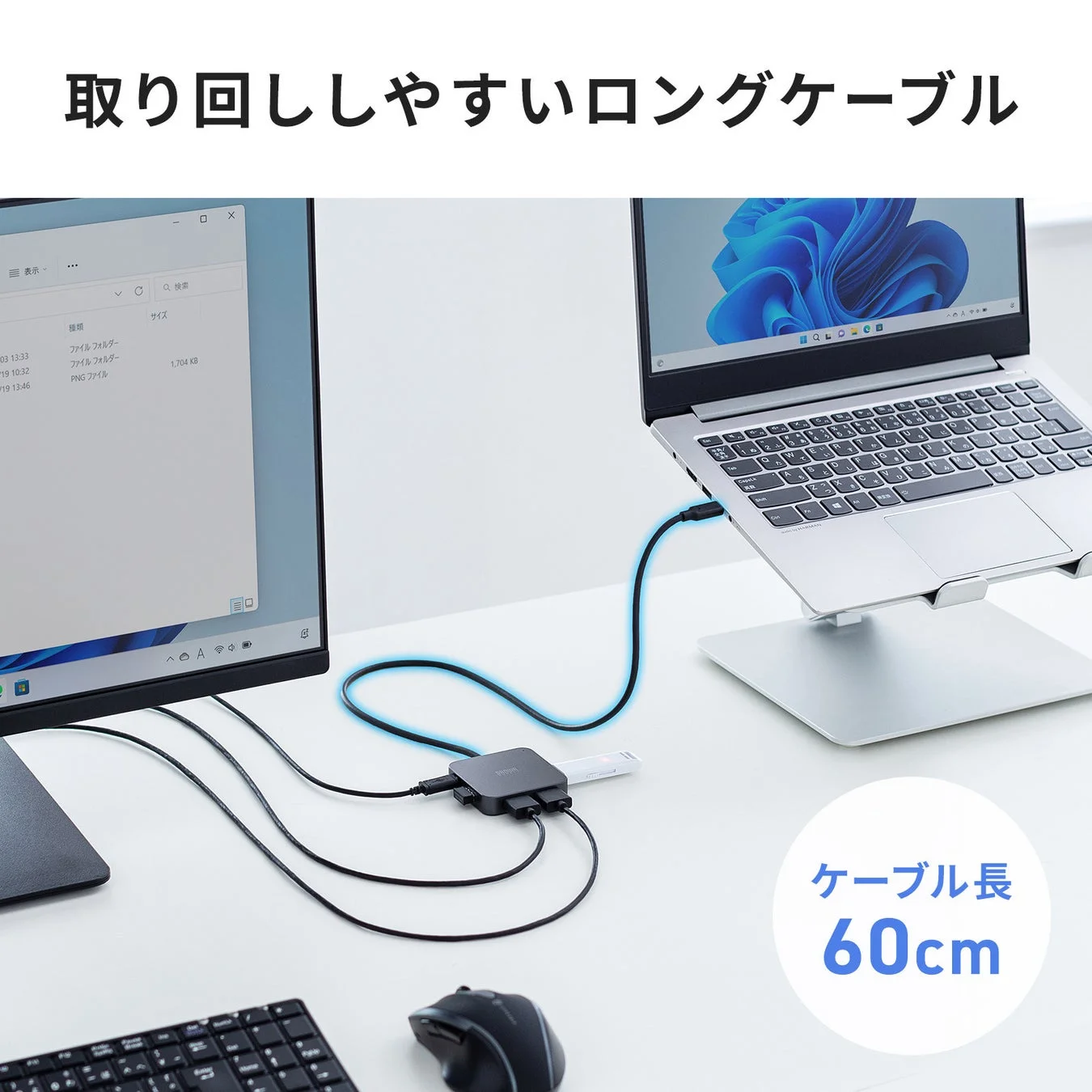 取り回ししやすいロングケーブル