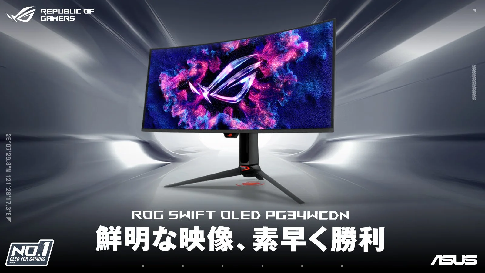 ROG、世界初のRGB OLEDゲーミングモニター「ROG Swift OLED PG34WCDN」を発売!圧倒的な速さと精細な文字表示を実現
