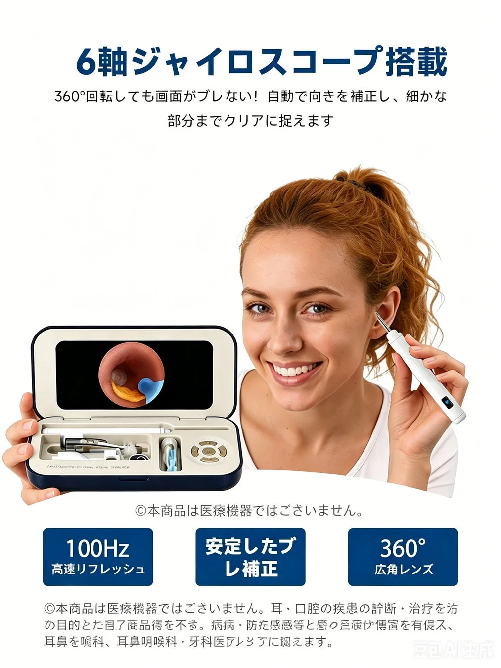 六軸ジャイロセンサー