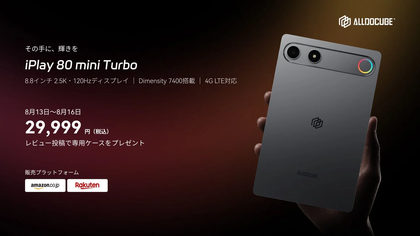 ALLDOCUBE、8.8インチ2.5K・120Hzゲーミングタブレット「iPlay 80 mini Turbo」を日本で世界先行発売！期間限定価格29,999円