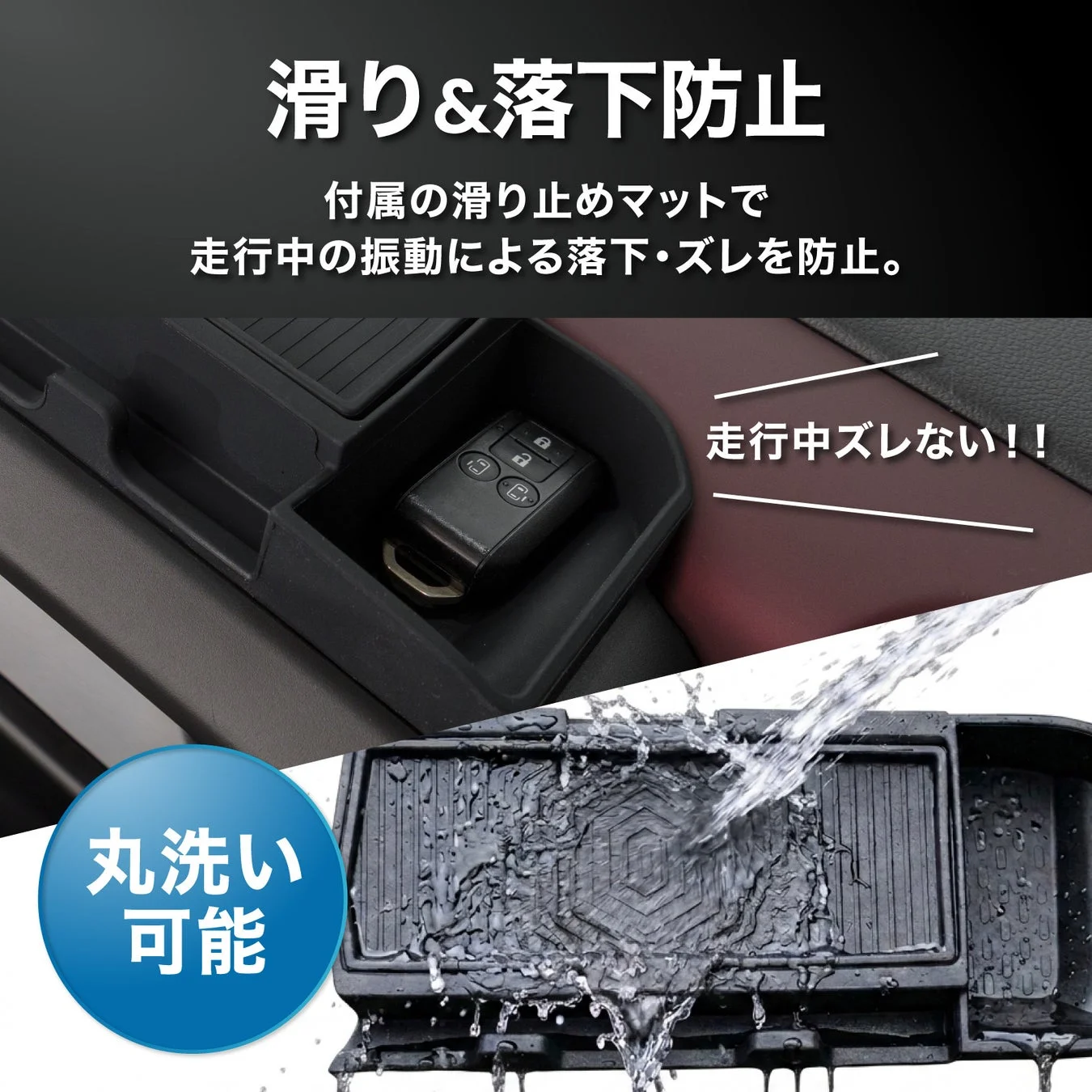 滑り＆落下防止