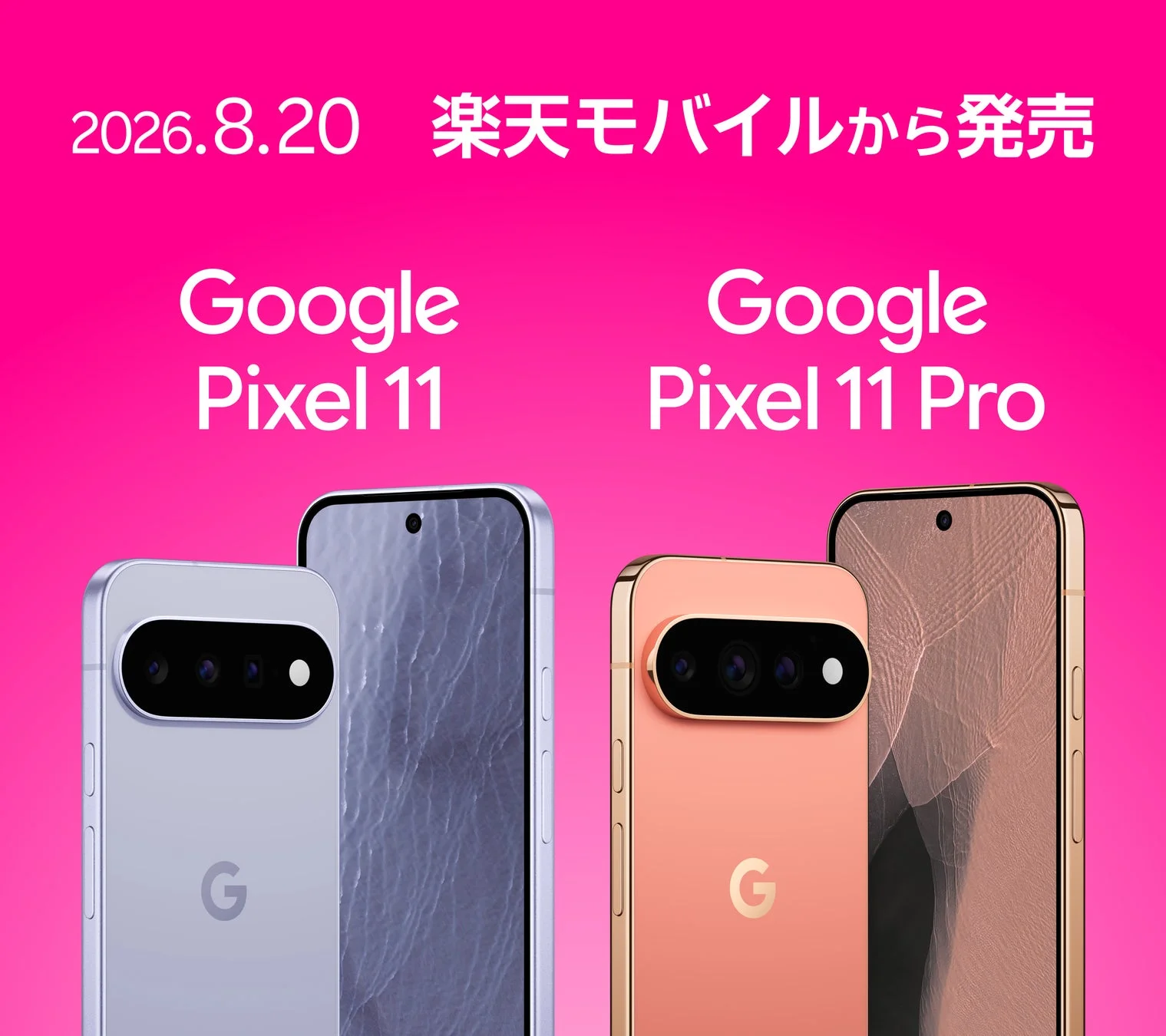 楽天モバイル、最新スマホ「Google Pixel 11」と「Google Pixel 11 Pro」の予約受付を開始、8月20日に発売決定