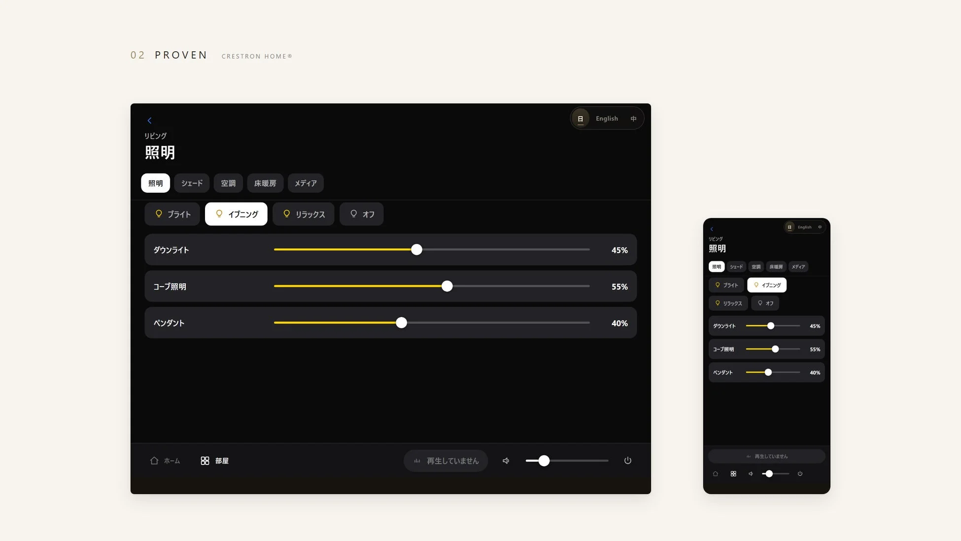 PROVEN CRESTRON HOME® UI/UXの例
