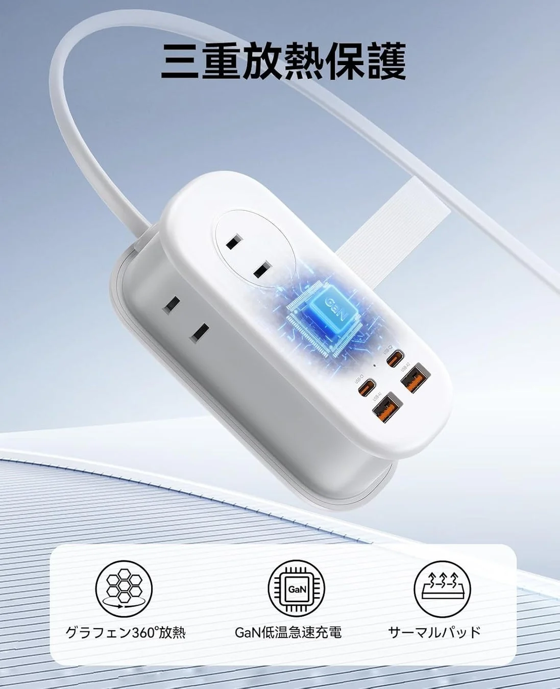 三重放熱保護