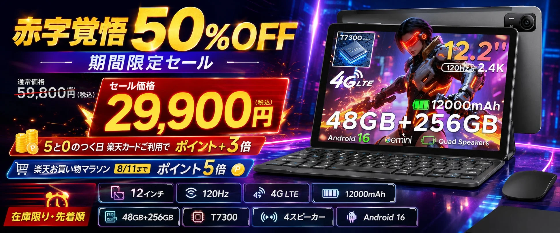 AROLYM AP12PROが半額！12インチAndroid 16タブレットが楽天で29,900円、ポイントアップも