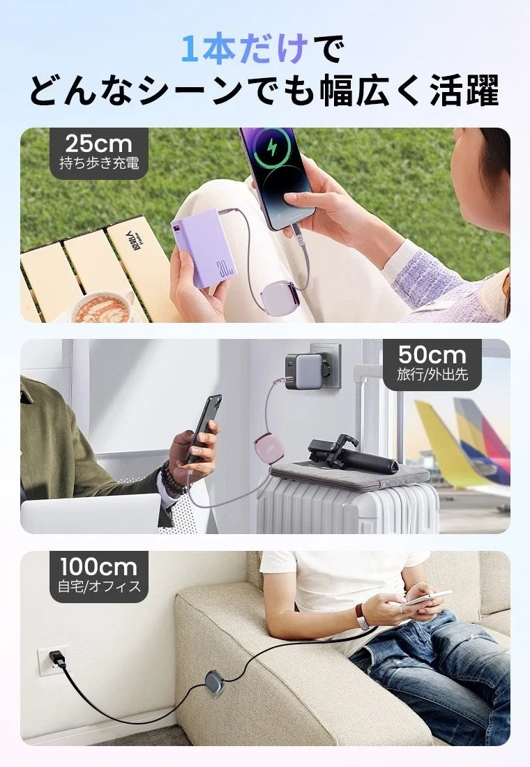 様々な長さに調整可能な充電ケーブルが、携帯用、旅行・外出先、自宅・オフィスといった多様なシーンで活用できる様子を示しています。