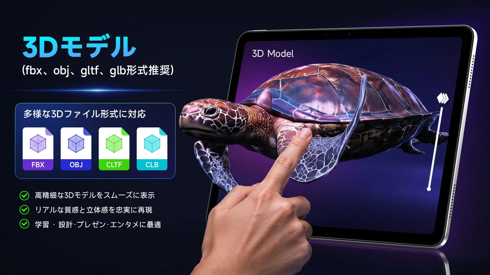 多様な3Dファイル形式に対応