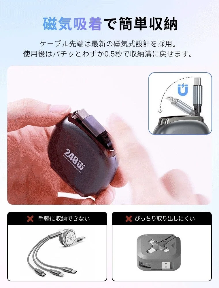 磁気吸着式の先端を持つ巻き取り式充電ケーブルを紹介する画像です。使用後に0.5秒で簡単に収納できる利便性を強調し、他の収納しにくいケーブルと比較しています。240W対応の製品です。