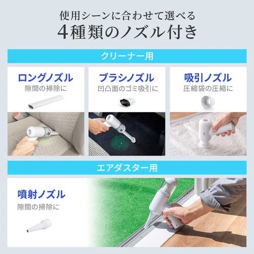 使用シーンに合わせて選べる4種類のノズルを持つ、多機能なハンディクリーナー/エアダスターを紹介