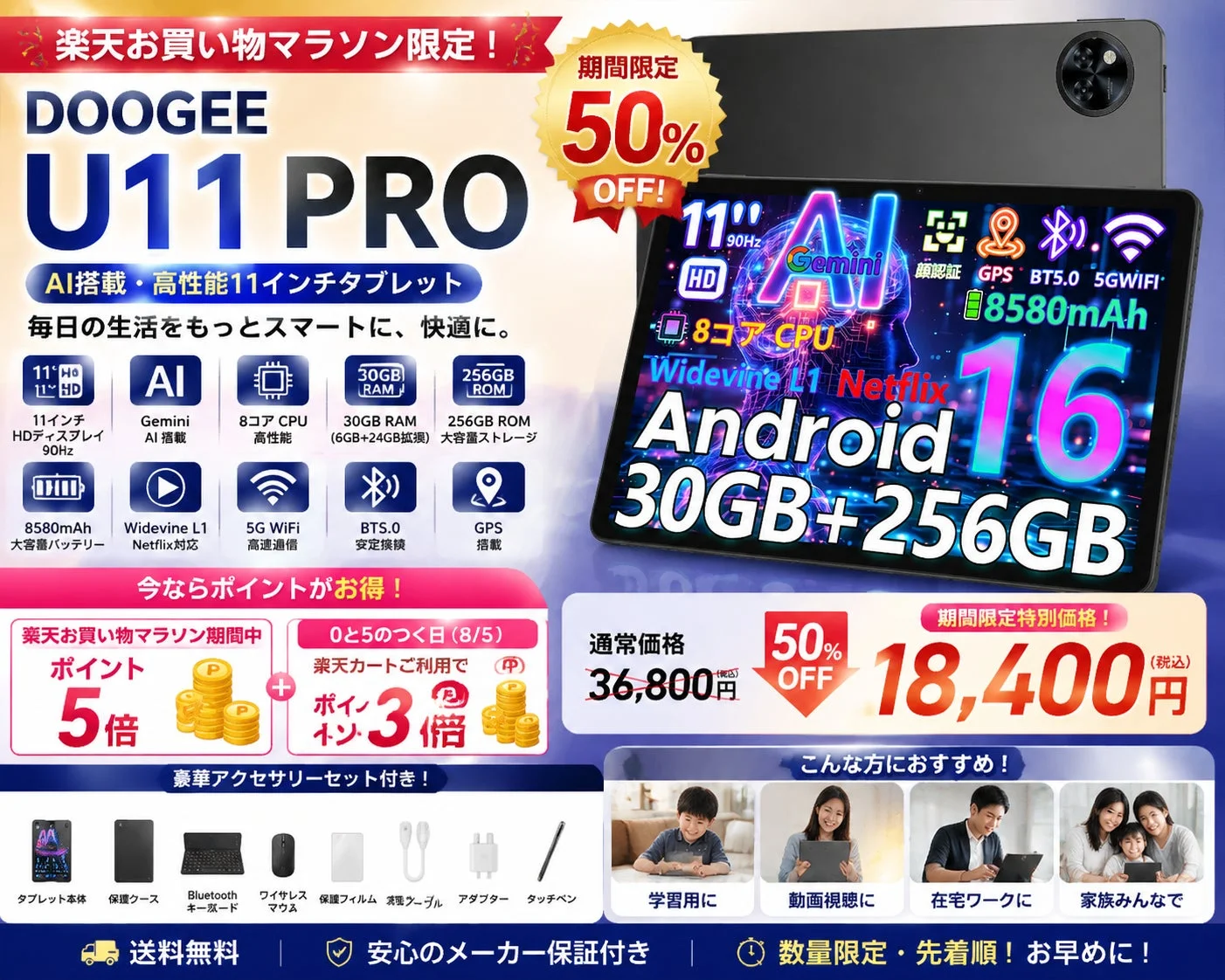 DOOGEE U11 PROが楽天お買い物マラソンで半額に！AI搭載11インチタブレットが18,400円、ポイントアップも開催