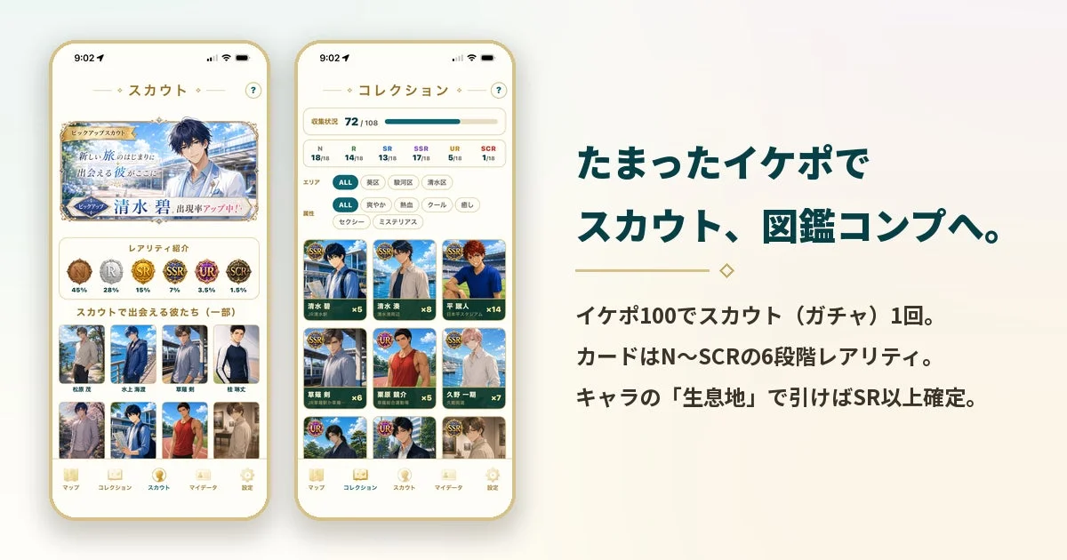 たまったイケポでスカウト、図鑑コンプへ。