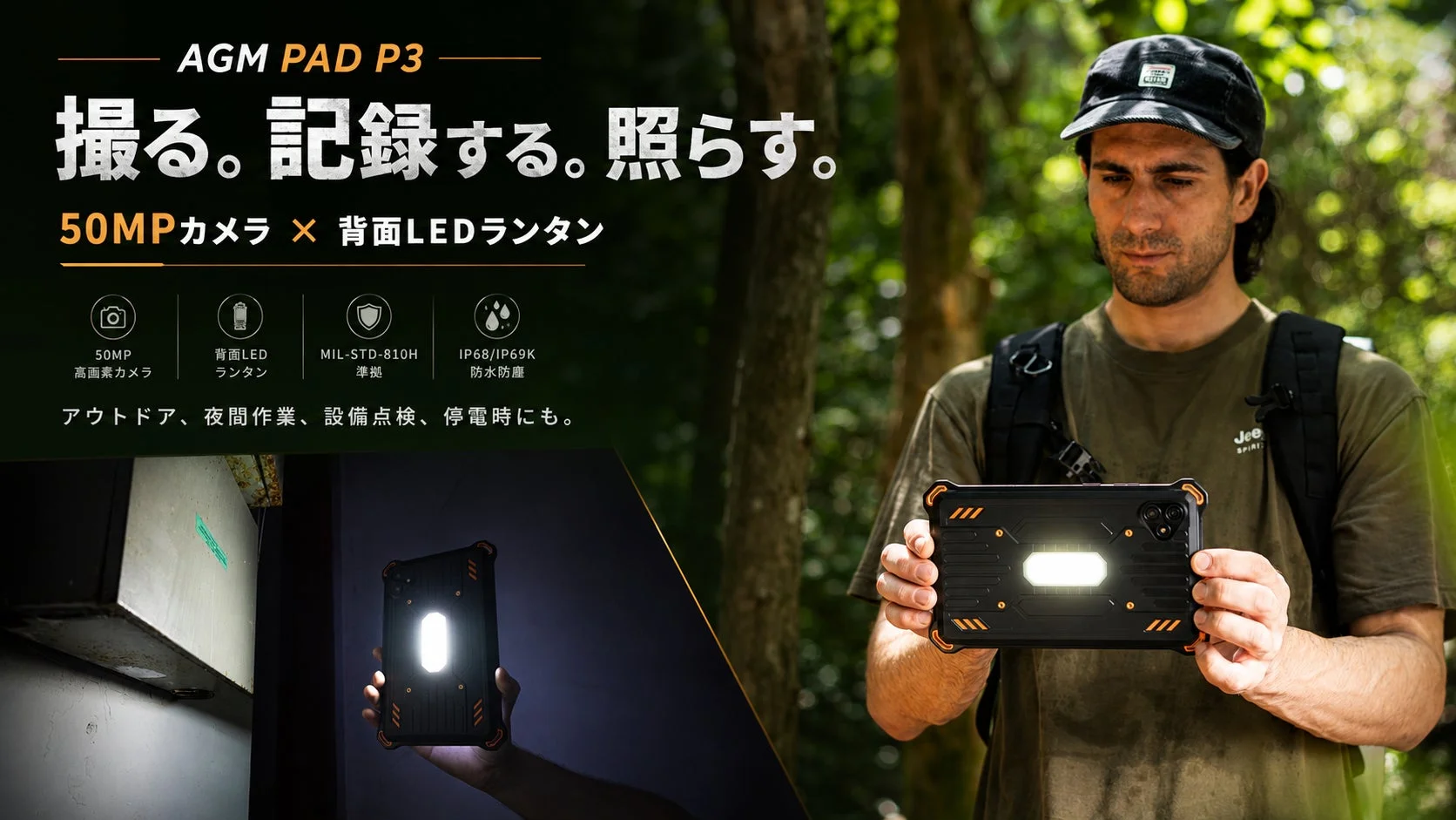 AGM PAD P3のカメラとLEDランタン機能の紹介画像
