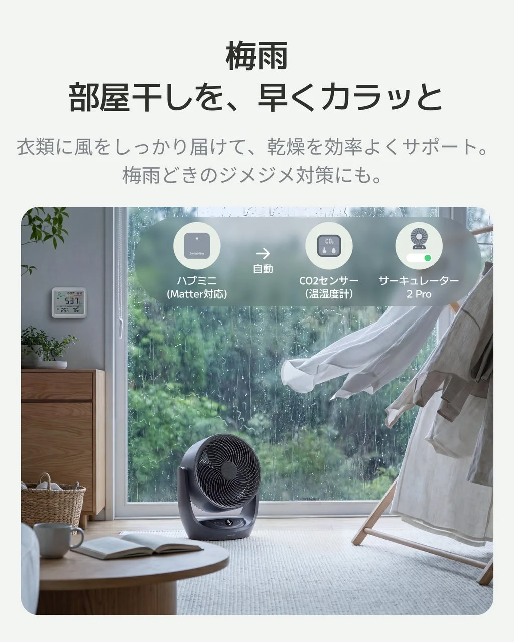 部屋干し