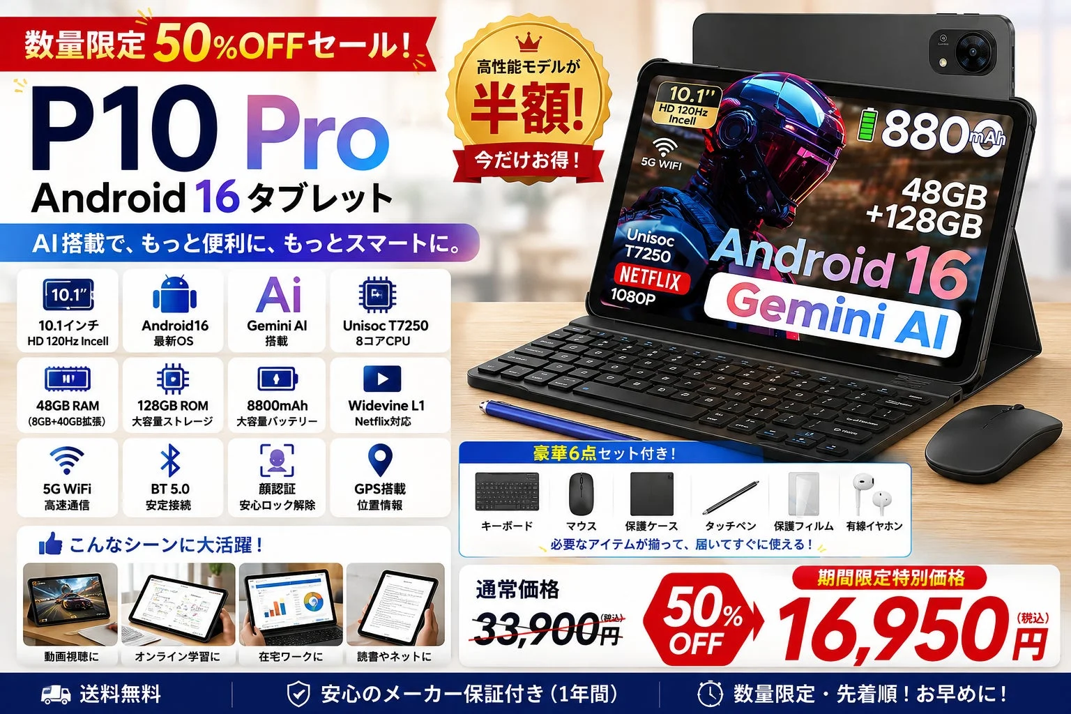 Android 16とGemini AI搭載「POCKAM P10PRO」タブレット、楽天市場で50%OFFの特別セール開始