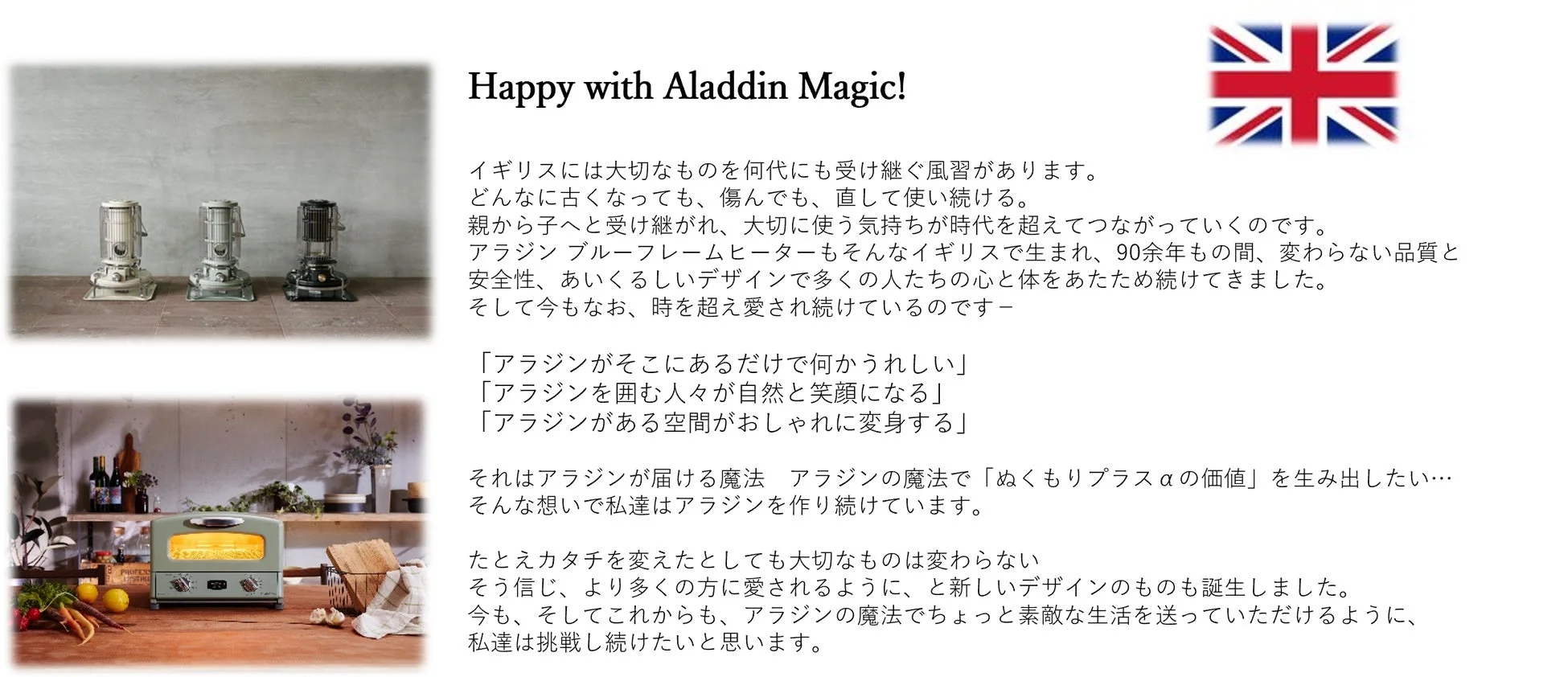 アラジンブランドイメージ