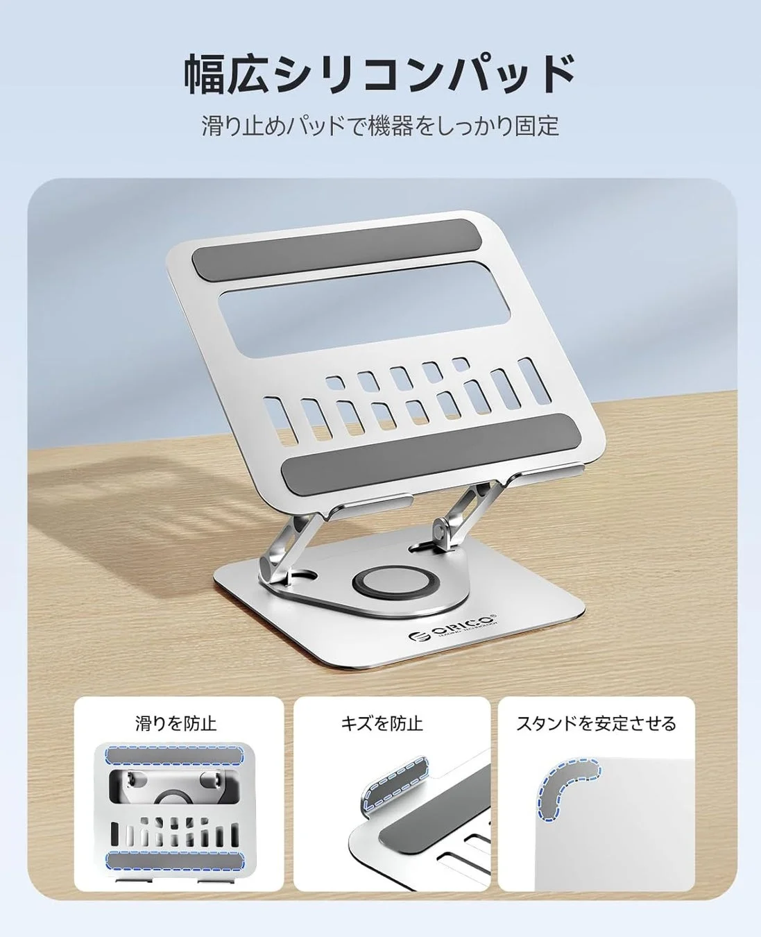 幅広シリコンパッドと滑り止め機能を備えたスタンド