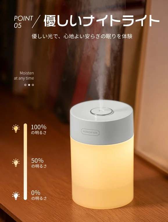ナイトライト機能付き加湿器