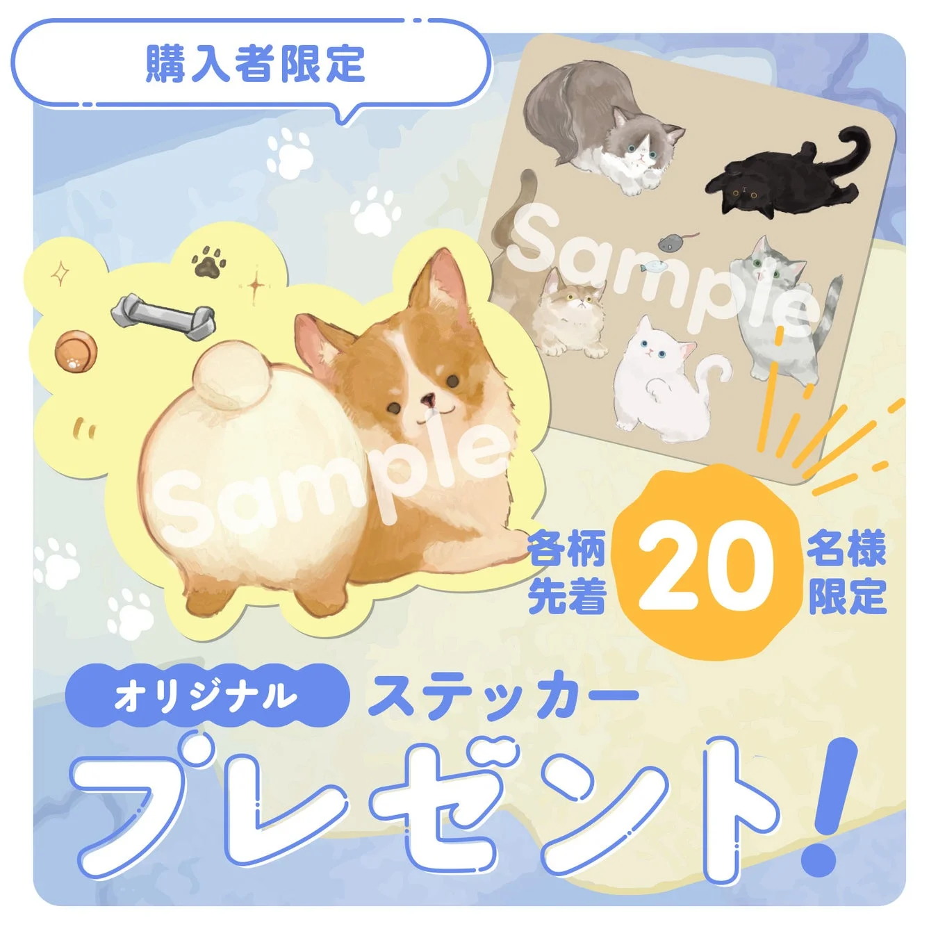 オリジナルステッカープレゼント