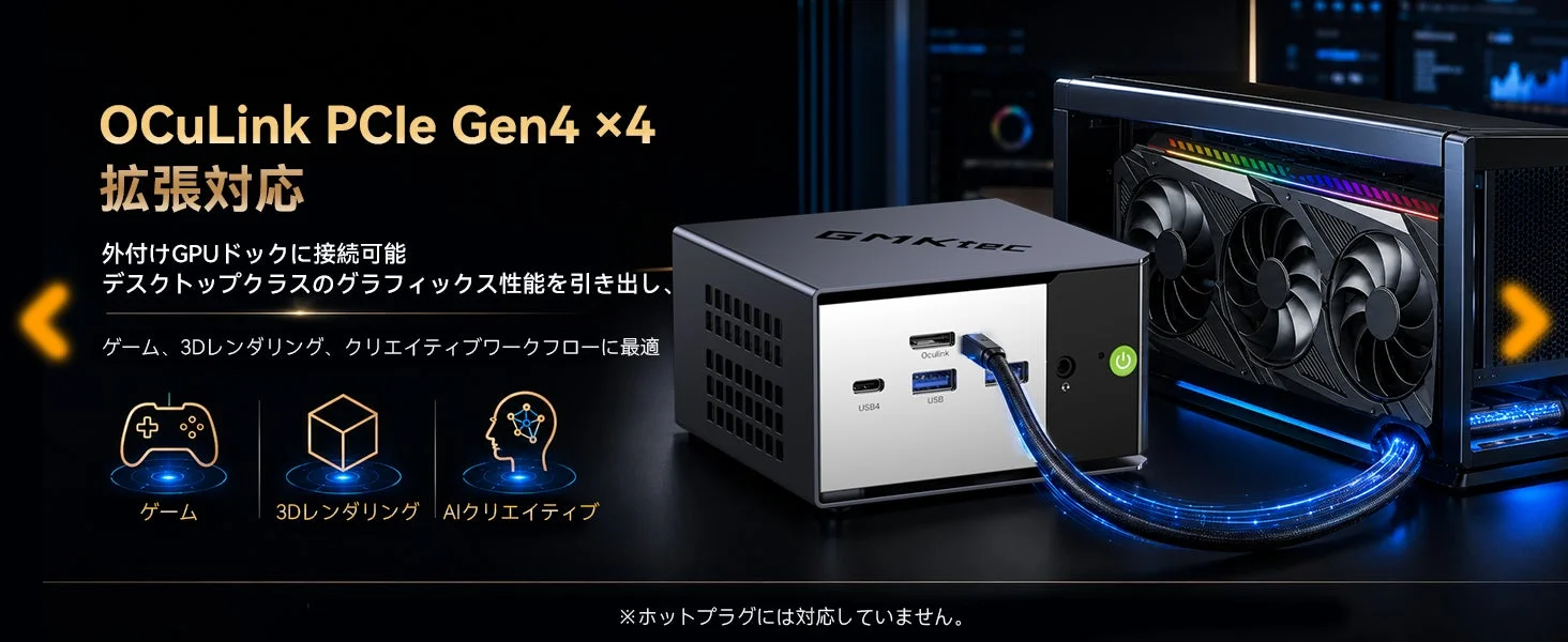 OCuLinkによる外付けGPU拡張