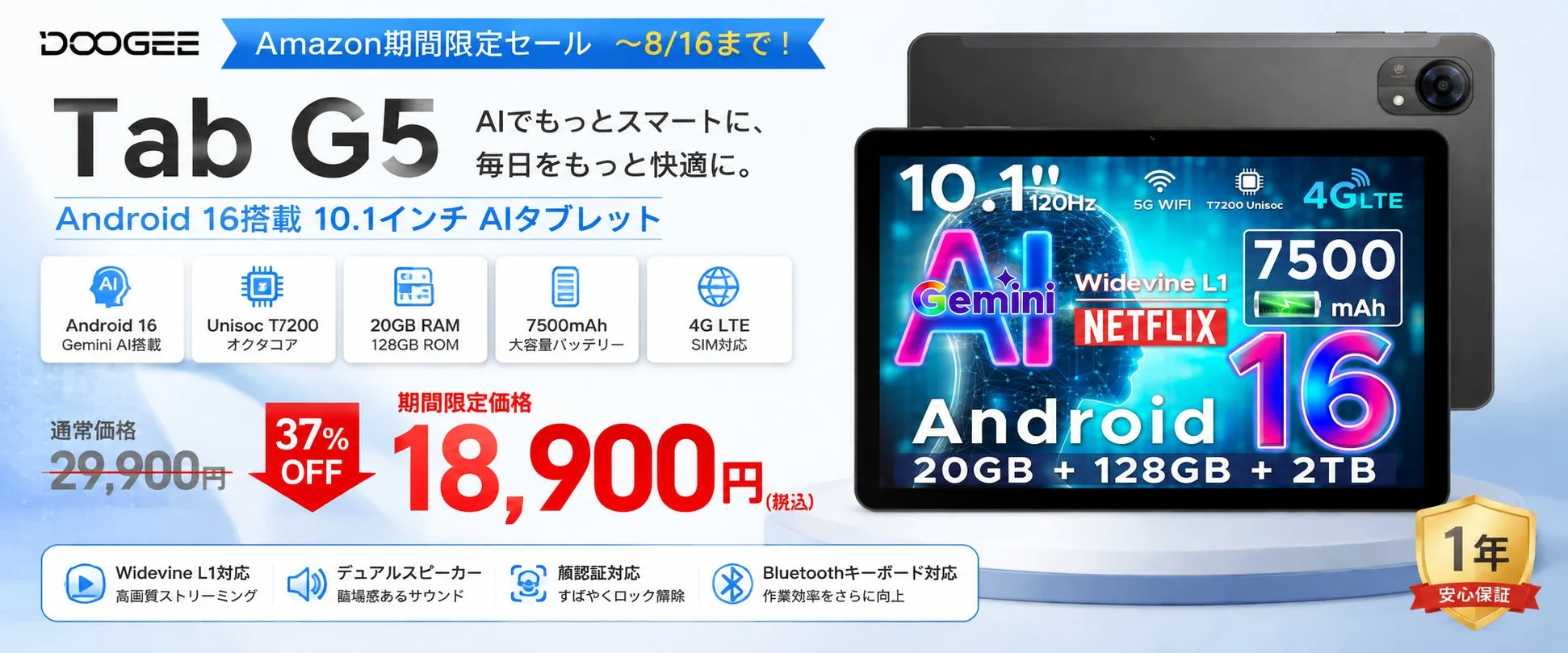 【Amazonタイムセール開催】SIMフリーAI搭載「DOOGEE Tab G5」が37%オフ、18,900円で購入可能！