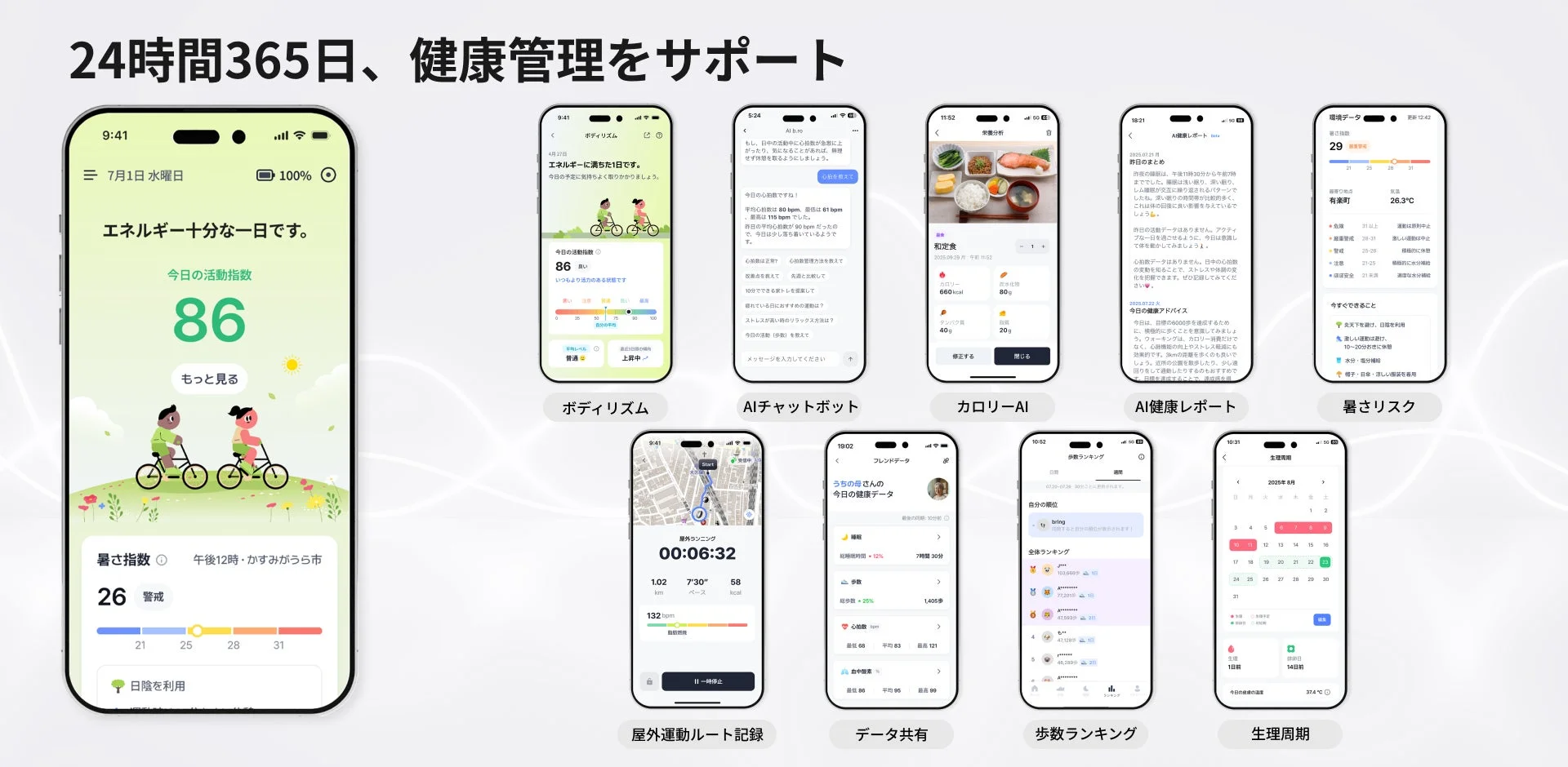 App 3.0 機能紹介