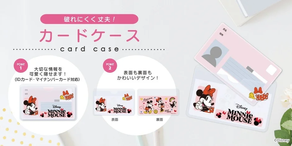 【新発売】個人情報も可愛く守る！ディズニーデザインのカードケースが8月7日登場、豊富なキャラクターで日常を彩る