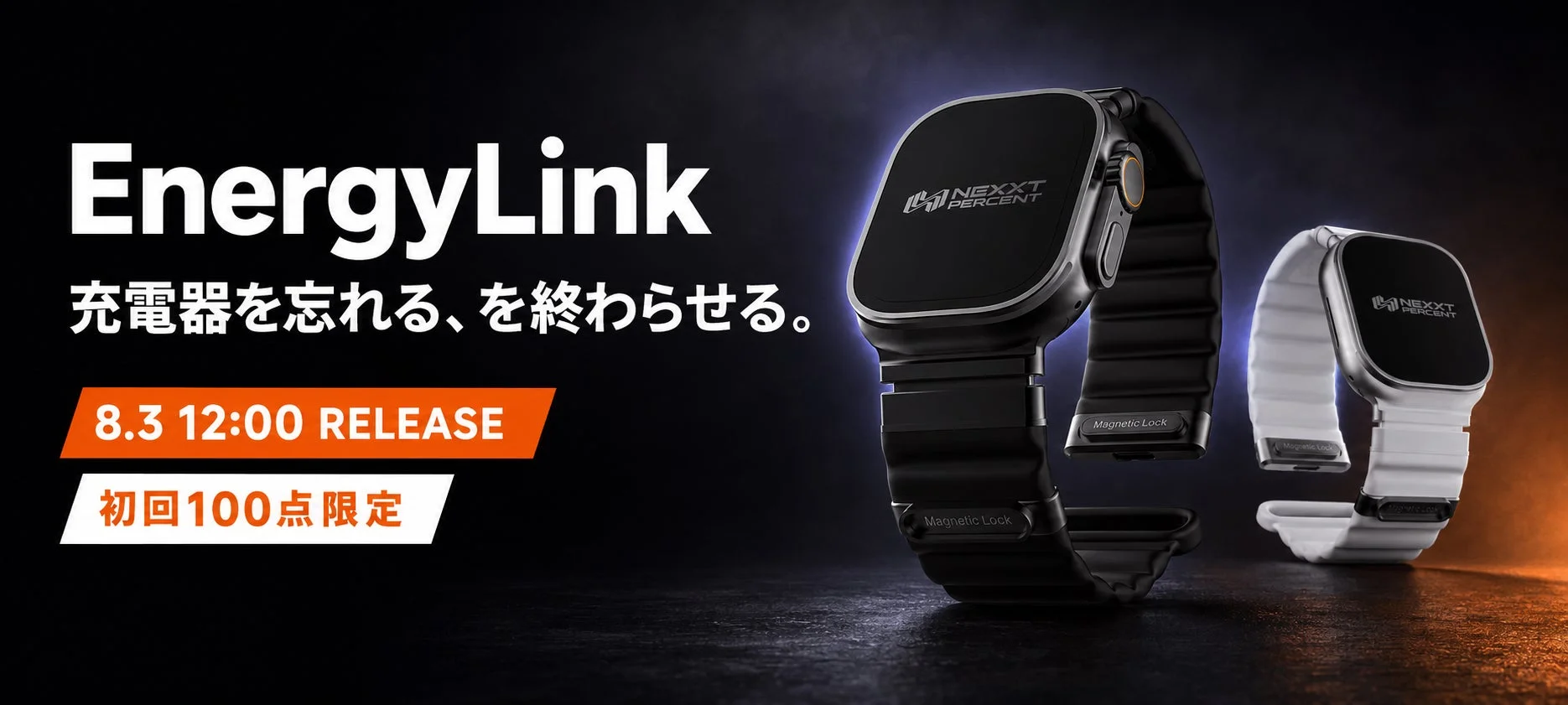 Apple Watchバンドが充電器に!「EnergyLink」がBELTIESで100点限定発売、充電忘れの悩みを解決