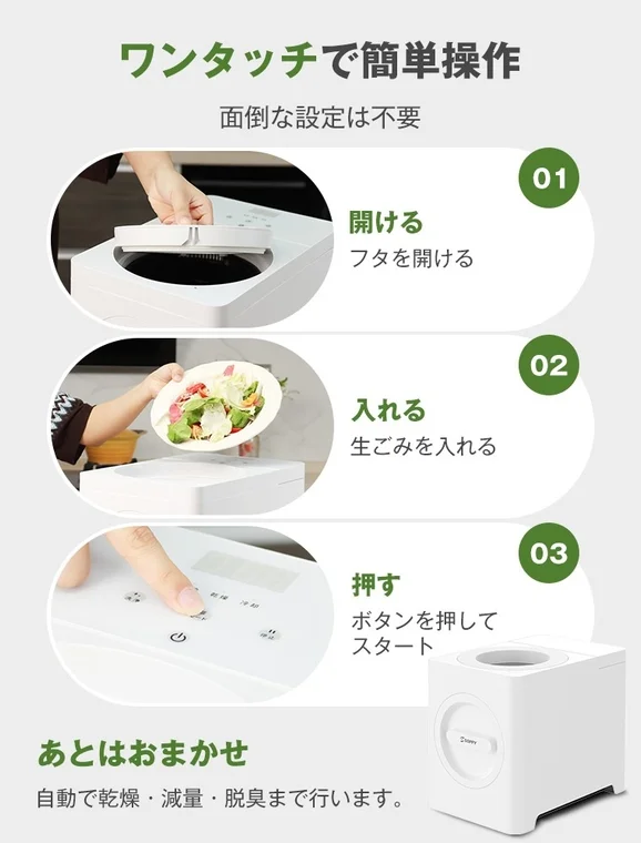 ワンタッチで簡単操作のSOPPY生ごみ処理機